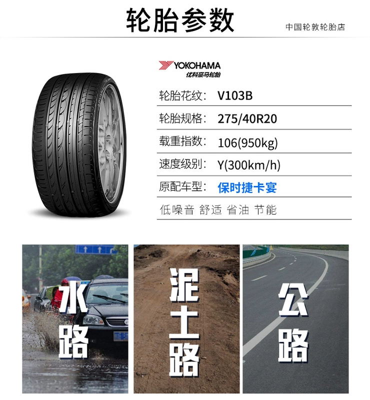 Lốp xe Yokohama (Yokohama) 275 / 40R20 106Y V103B cho Porsche Cayenne - Lốp xe