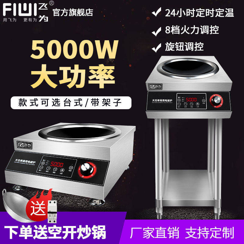 Omekan commercial electromagnetic cooker 5000W concave high power explosion 5 kw flat surface cooker commercial electromagnetic stove