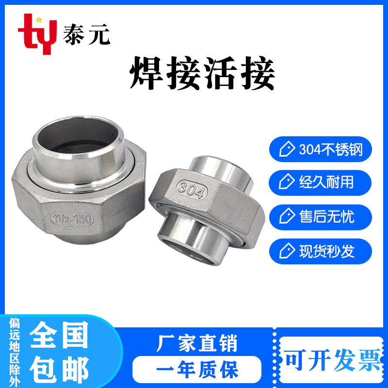 304/316L不锈钢对焊活接双头焊接油壬由任油拧焊接活接头4 6分1寸