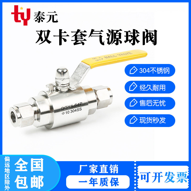 304气源球阀卡套式QGY1-64P阀水电设备手动球阀生产供应卡套六角