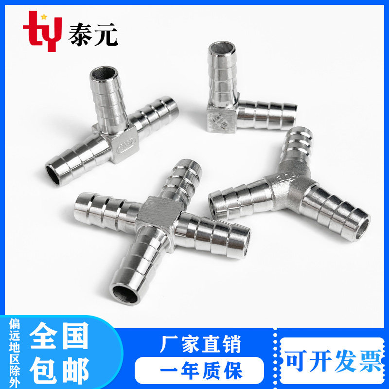 304不锈钢宝塔三通T型L型y型四通皮管软管水管宝塔接头皮接