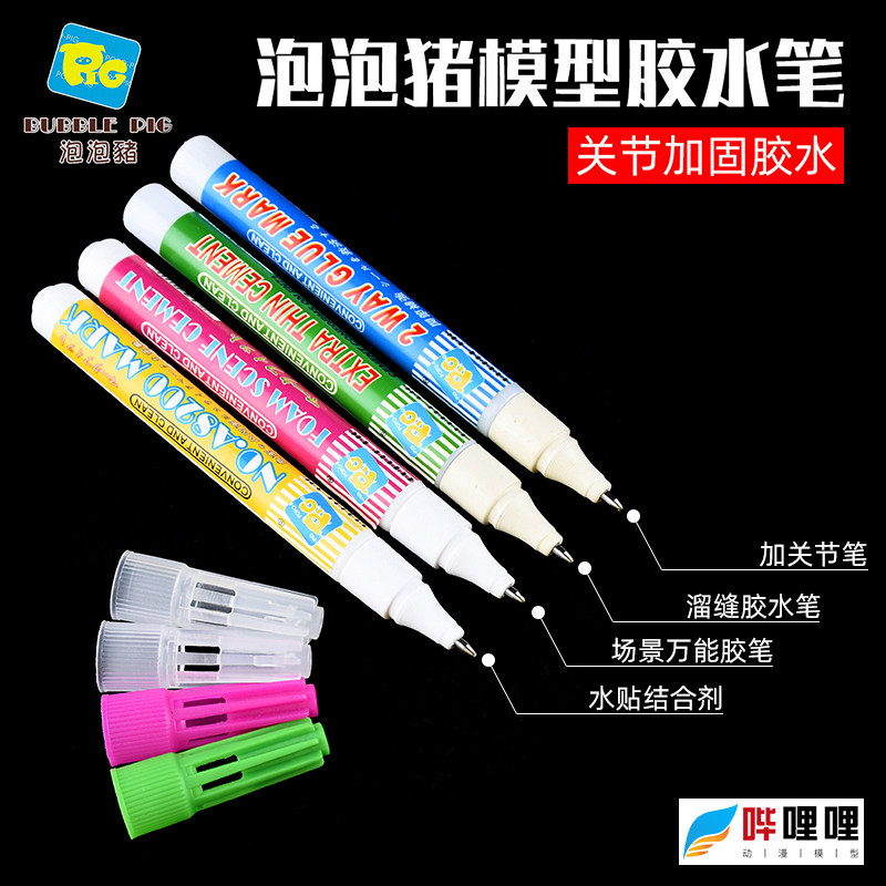 Bubble pig assembly Gundam model glue Pen Joint reinforcement glue Flow seam glue Water paste adhesive glue