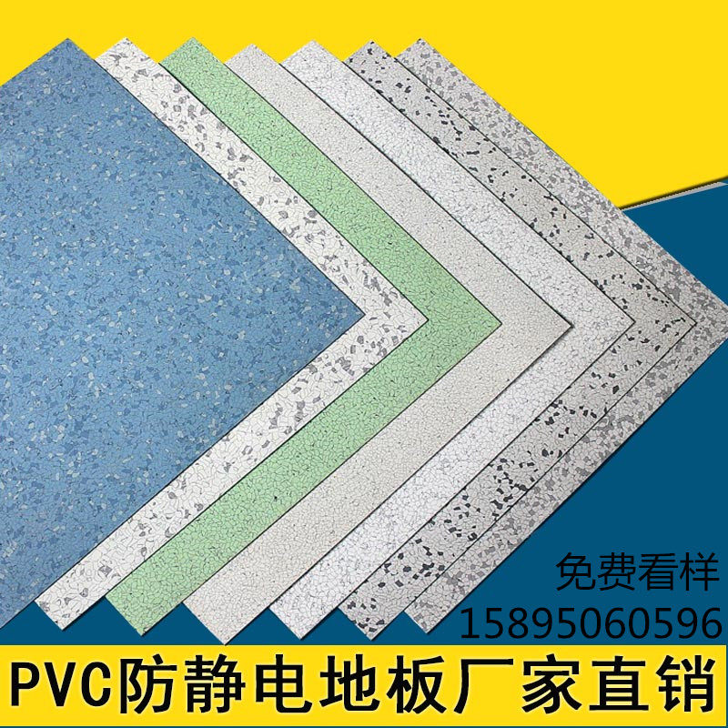Anti-static PVC Floor 2.0 Permanent Anti-Static Floor PVC Floor Leather Hospital Floor Patch Anti-Static Ground