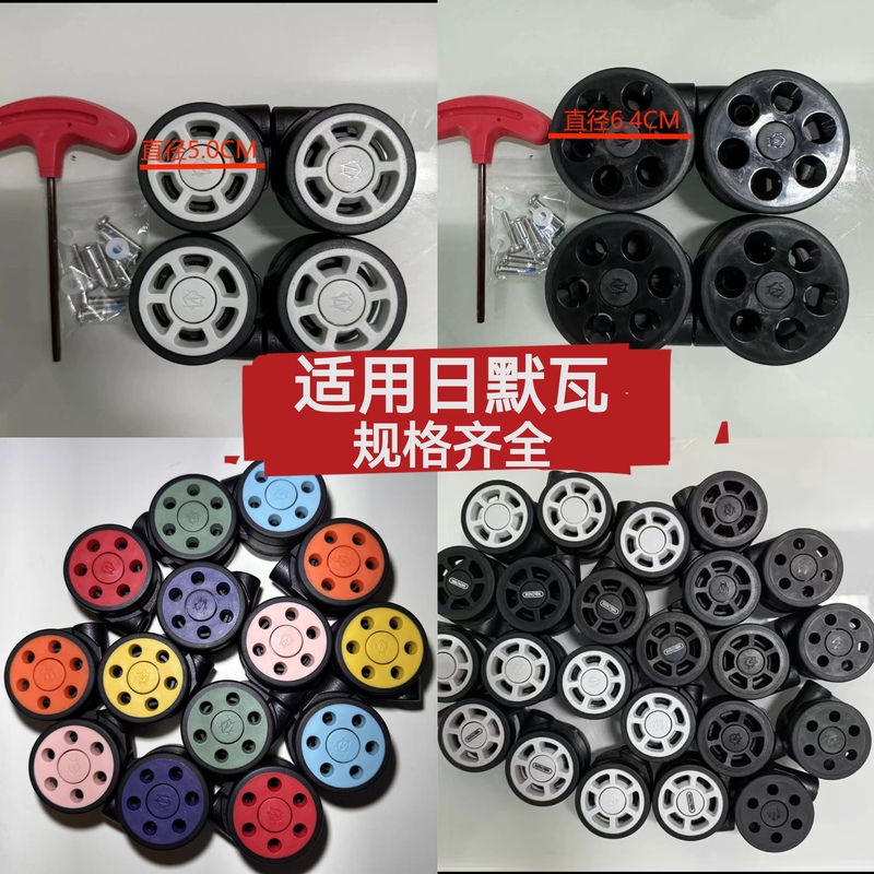Suitable for Rimowa Luggage Wheels, Rimowa Universal Wheel Covers, Rimowa Suitcase Replacement Wheels