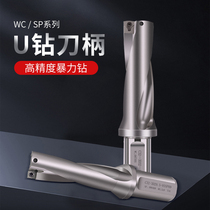 Quick drill U drill holder Water jet drill reaming violent drill 2D 3D 4D 5DWC blade CNC deep hole drill