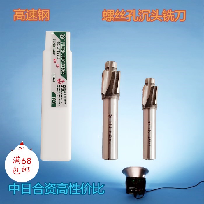 高速钢沉头铣刀沉孔钻平底锪钻螺丝M3M4 M5 M6 M8 M10M12M14包邮