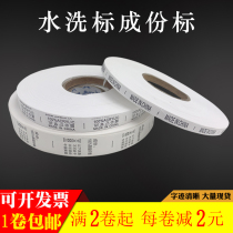 Water washing label leading clothing composition standard Chinese English spot MADE IN CHINA water washing label 1 volume