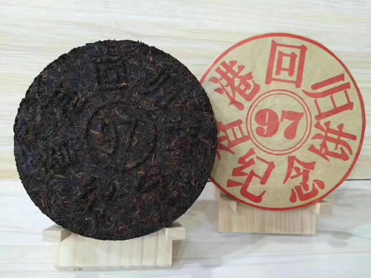 雲南省 香港回帰記念プーアル熟茶 熟普洱 1997年 雲南省 香港回帰記念プーアル熟茶 熟普洱 1997年 雲南省 香港