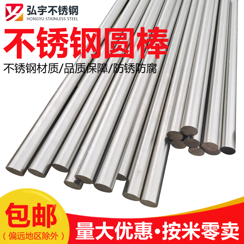 304 stainless steel round stick 316 stainless steel light round solid round steel straight strip optical axis stick black stick zero cut machining