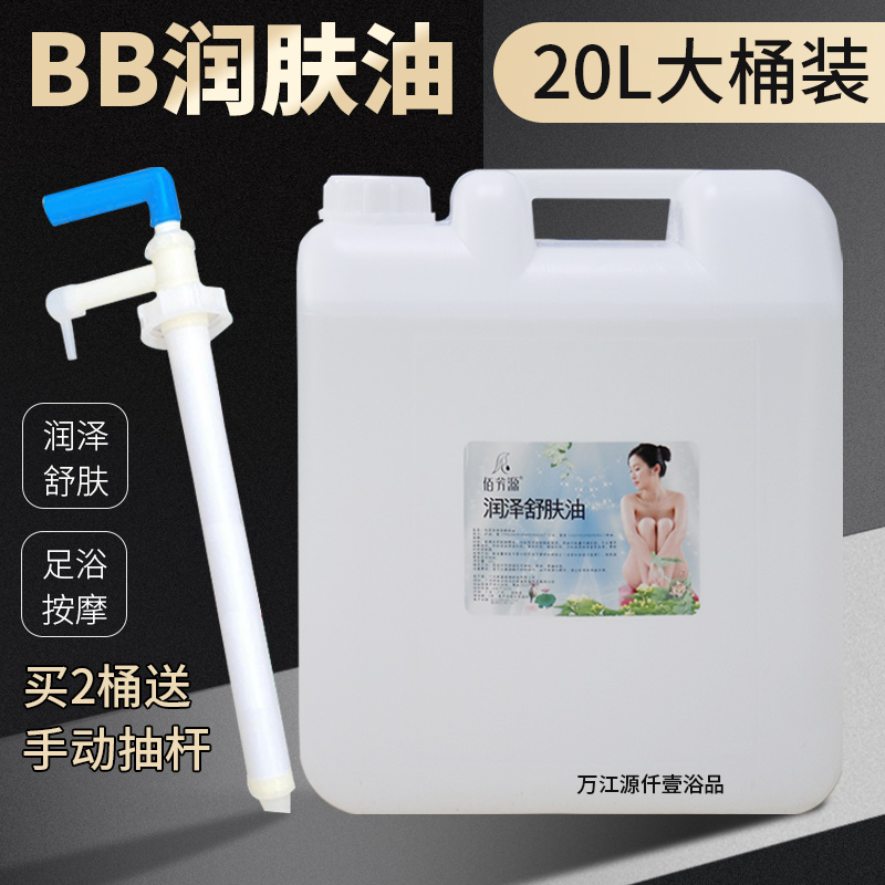 Baifangyuan large barrel bulk BB oil moisturizing oil colorless and odorless basic massage oil 20L massage pedicure essential oil