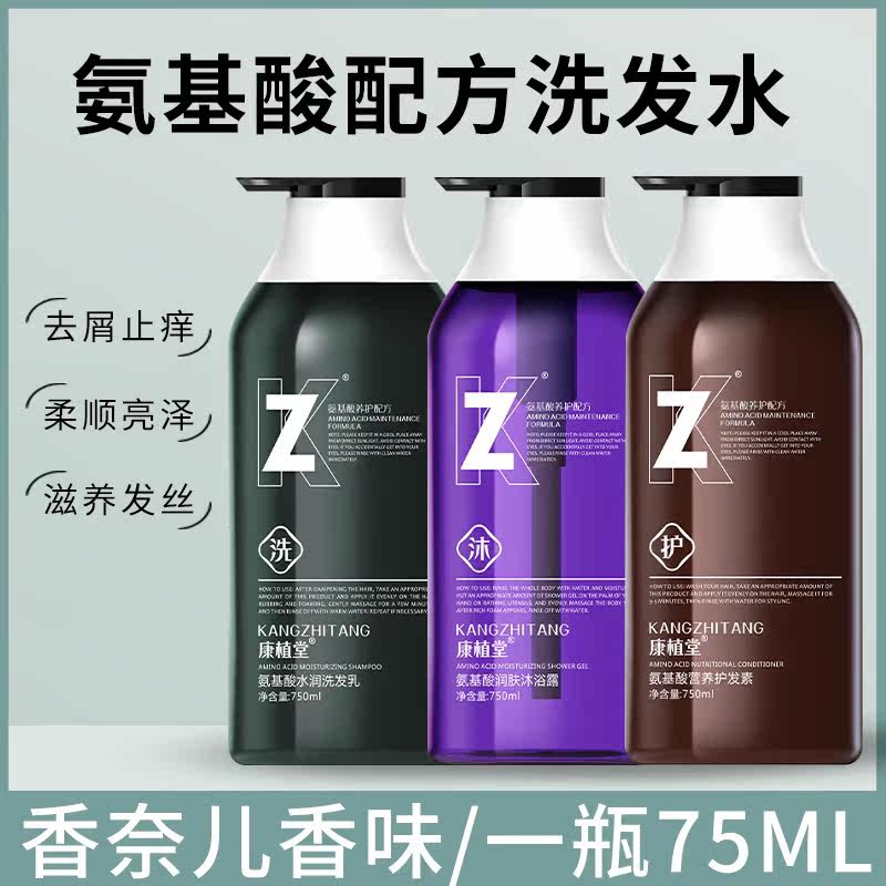 zk Amino Acid Shampoo lasting Remain scent to dandruff Dandruff Shampoo shampoo Shampoo Lotion lotion Bath Dew Suit-Taobao