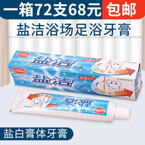 Salt tooth cleaning cream 120g mint flavor bathhouse bathroom bath toothpaste Bathhouse toothpaste Foot bath special large toothpaste