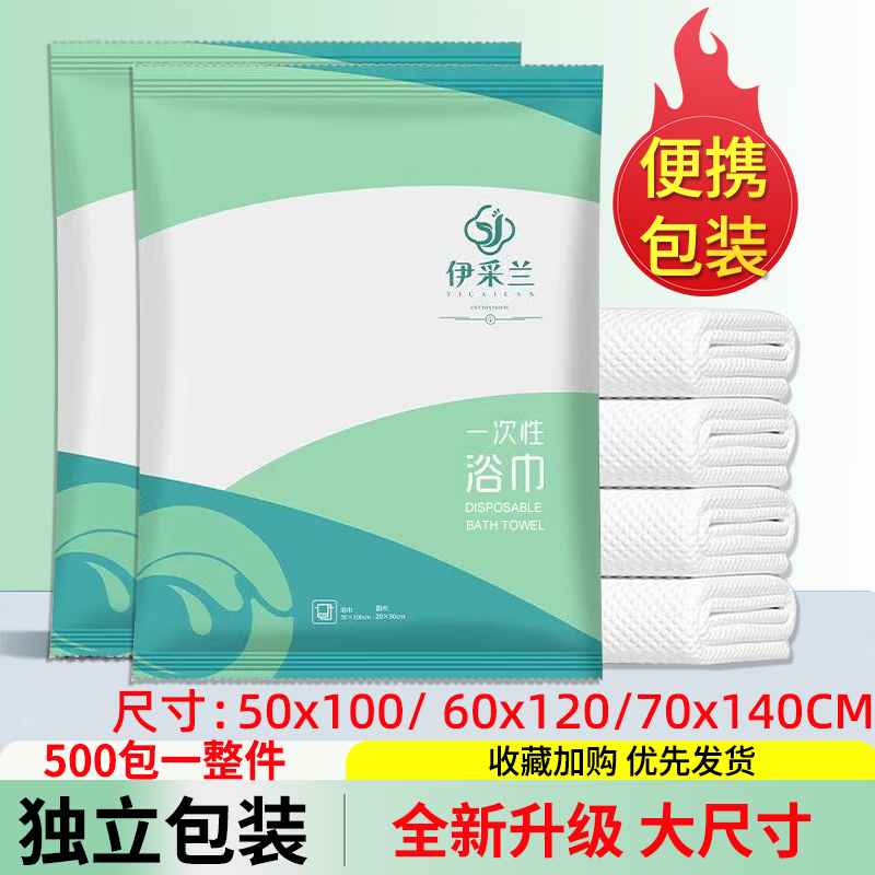 Yitsilan Disposable Bath Towel Set Hotel and Guesthouse Wholesale Extra Large and Thick Individually Packaged Bath Towels