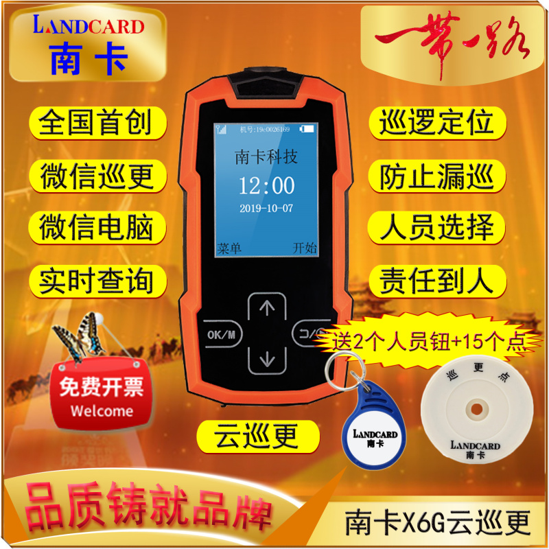 South Carolina X6G WeChat patrol machine line navigation data real-time transmission GPRS transmission patrol inspection device security
