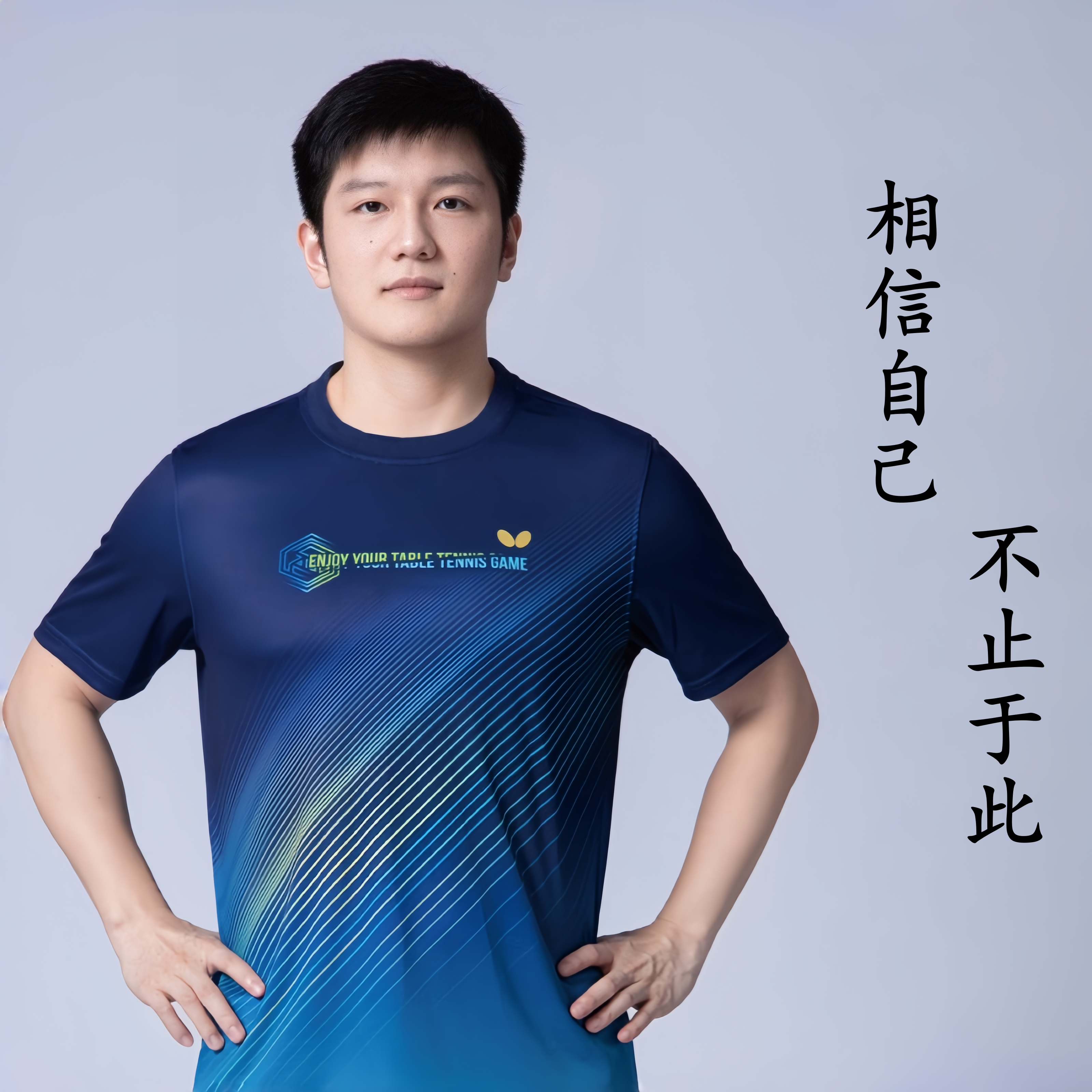 男女兼用の新しいバタフライデザインの半袖卓球ユニフォーム。速乾性と通気性に優れ、ファン・ジェンドン選手の卓球ユニフォームと同じデザインです。