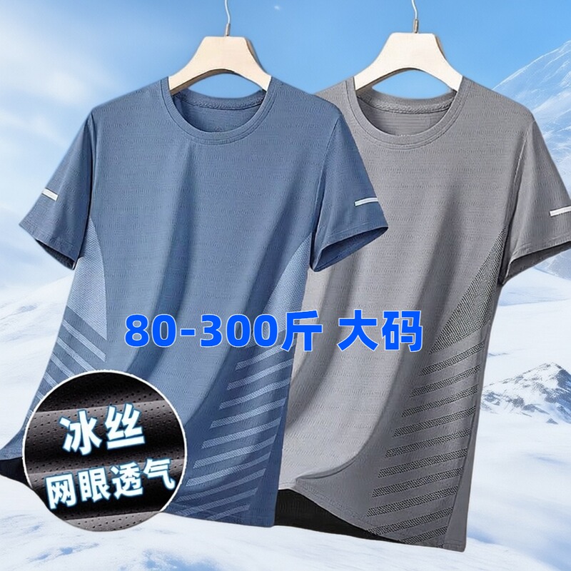 Summer Thin Large-Size Ice Silk Short-Sleeve T-Shirt for Men, Breathable Mesh Quick-Drying Top for Construction Work, Sun Protection, Plus-Size Clothing