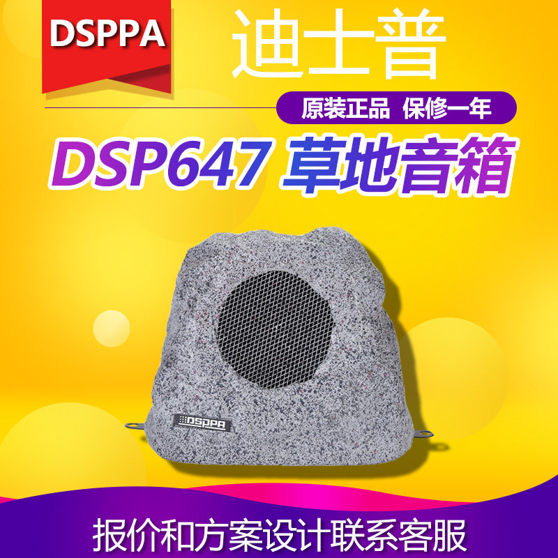 DSP DSPPA DSP647 stone-shaped grass speaker public address sound background music