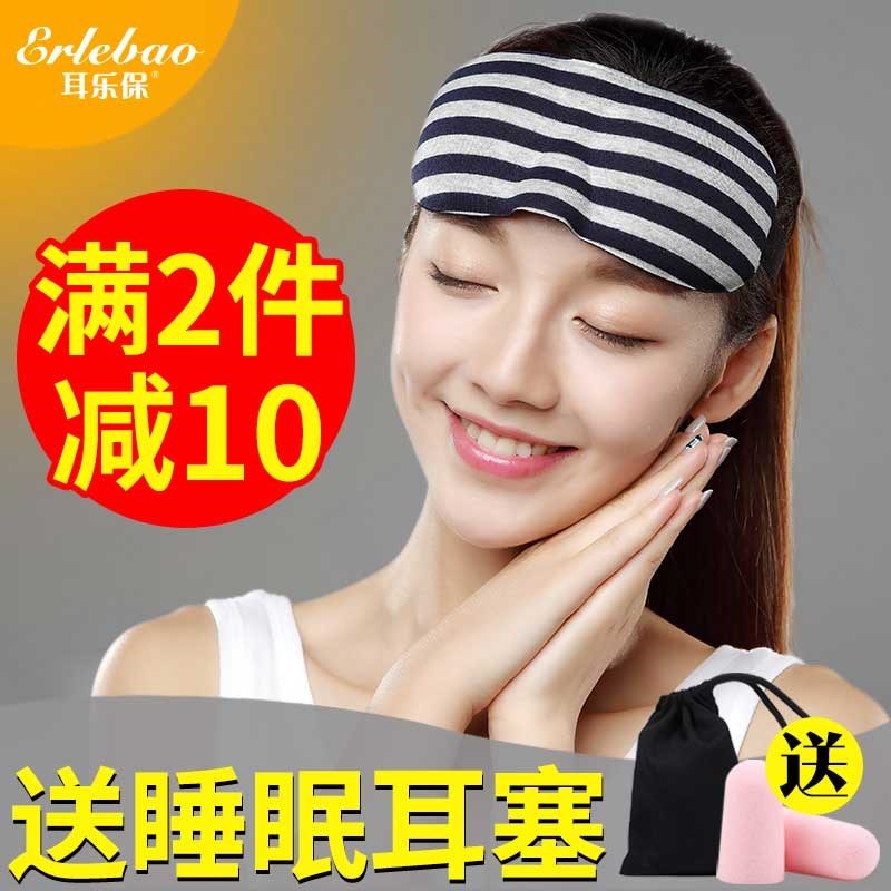 耳乐保3D立体睡眠眼罩遮光包邮透气男女睡觉护眼可爱卡通送耳塞