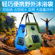 Solar shower bag outdoor self-driving camping hot water bottle portable outdoor sunbathing and bathing water storage bag 20L