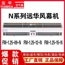 Yuanhua air curtain machine commercial silent doorway 09 meters 12 meters 15 meters large air volume air curtain air curtain machine wind gate