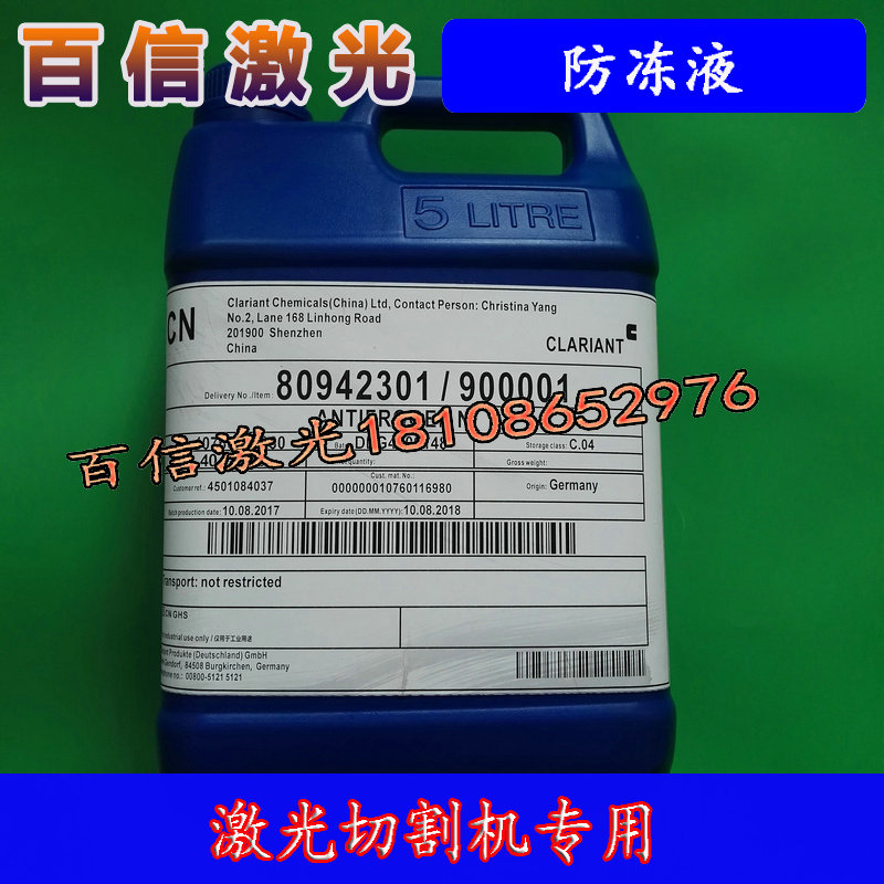 Special cooling liquid IPG Corlane N cooling liquid spot for large family Falli chu-led laser cutting machine