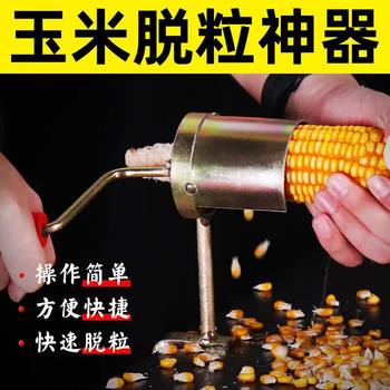 新款玉米脱粒机打式家用小型机器神器脱苞米手摇手动玉米剥皮工具