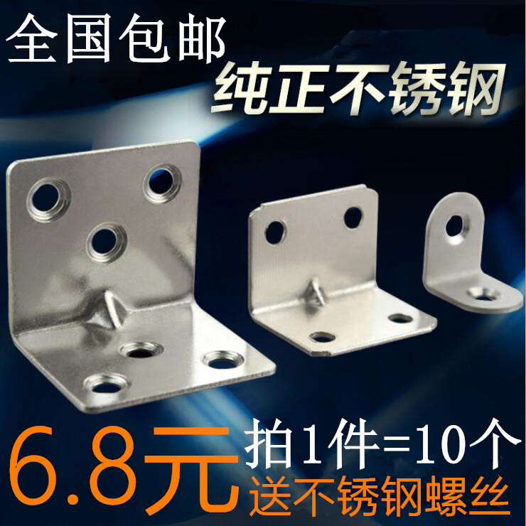 Thickened Stainless Steel Angle Code 90 Degrees Right Angle Plus Fixed Angle Iron L Type Yard laminate Tobracket laminate towing connecting piece-Taobao