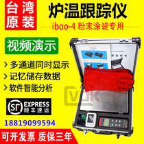  iboo-4 Powder coating special furnace temperature tester Furnace temperature tracker Coating furnace temperature tracker