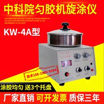 CAS Microelectronics KW-4A Homogenizer Spin Coating Machine Spin Coating Machine Rotary Coating Machine School Trial Use