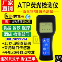 Sivaka ATP fluorescence detector Food and beverage tableware cleanliness detector Microbial bacteria detector
