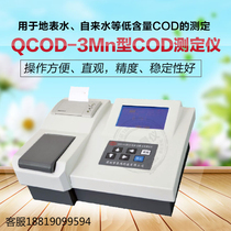 Water quality analyzer Water quality detector COD tester QCOD-3Mn type COD detector water quality tester