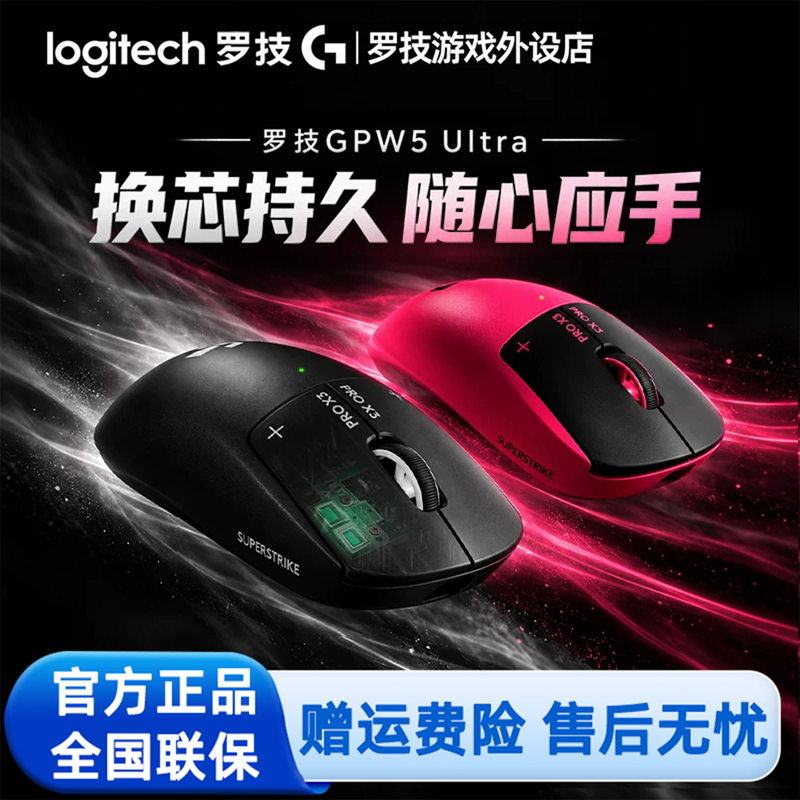 Logitech Gpw5 Ultra Wireless Gaming Mouse, the Fifth Generation Electromagnetic Micro-Switch Mouse for Computer Games, 8K Snow Leopard