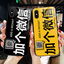 Add a WeChat phone shell Apple x QR code iPhone XS Max Personality 6s text 6 Creative iPhone8plus Interesting 7p net red xr shake sound iPh