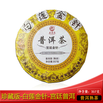 Longrui Tea White Lotus Golden Needle 10-year-old 357g Puer tea Cooked Tea Qizi Cake Tea Court grade Puer tea