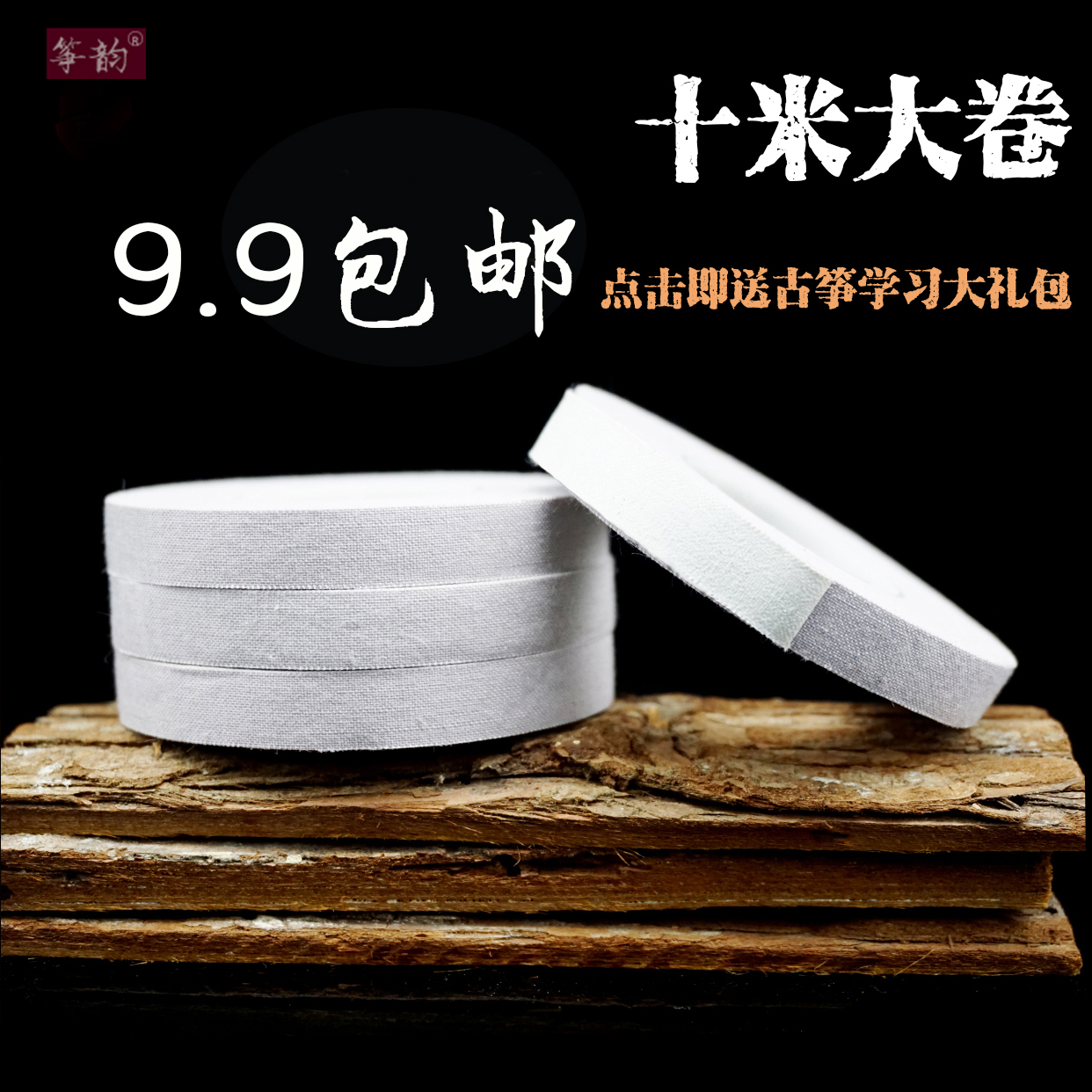 Guzheng Nail Rubberized Fabric Five-Tone Professional Guzheng Adhesive Tape Medical Adhesive Tape Large Roll Colored Pipa Rubberized Fabric Incomplete