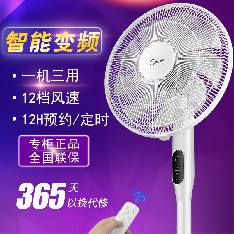 Midea Floor Fan Fs40-18Ar Genuine Household Remote Control Stand-Type Silent Smart 12-Speed Variable Frequency Electric Fan Midea Floor Fan Fs40-18Ar Genuine Household Remote Control Stand-Type Silent Smart 12-Speed Variable Frequency Electric Fan