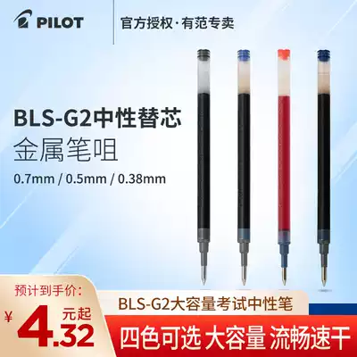 Japan PILOT park BLS-G2 neutral refill for G6 B2P mineral water pen G2 415V refill 0 38 0 5 0 7mm black red and blue