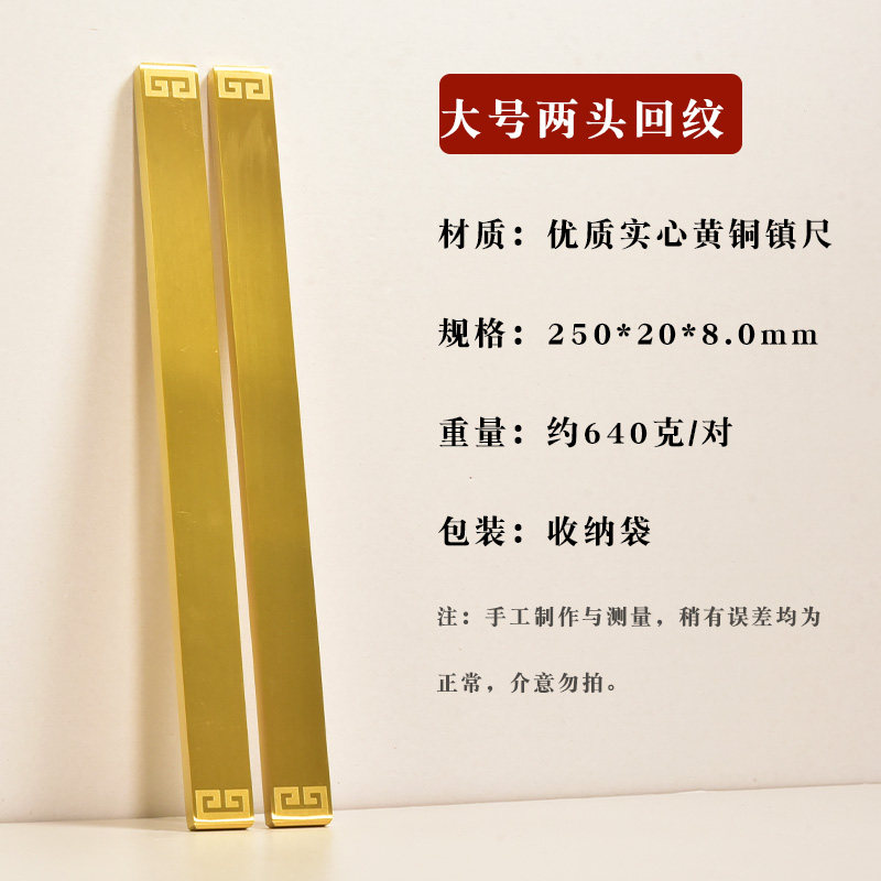 联星文房实心铜纸镇黄铜书法压条镇尺铜镇纸文房四宝压纸小号加厚12厘米