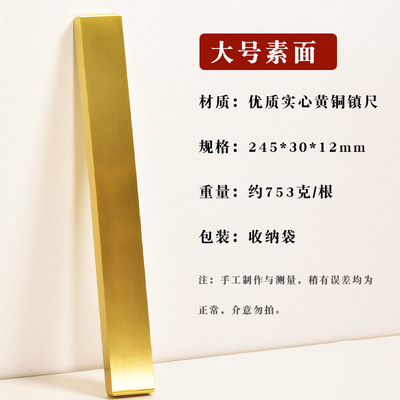联星文房实心铜纸镇黄铜书法压条镇尺铜镇纸文房四宝压纸小号加厚12厘米