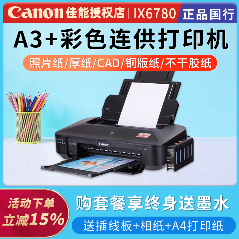 Canon Ix6780 6880 Color Inkjet Wireless Photo Continuous Supply A3 Printer Cad Coated Paper Thick Paper Printing Canon Ix6780 6880 Color Inkjet Wireless Photo Continuous Supply A3 Printer Cad Coated Paper Thick Paper Printing