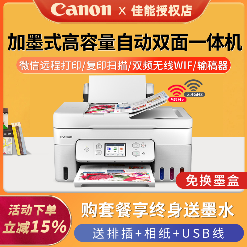 Canon G4881/4880/4891 Colorful Ink Tank Type Mobile Phone Wireless Wifi Double-Sided Printing All-In-One Machine G3890 Canon G4881/4880/4891 Colorful Ink Tank Type Mobile Phone Wireless Wifi Double-Sided Printing All-In-One Machine G3890