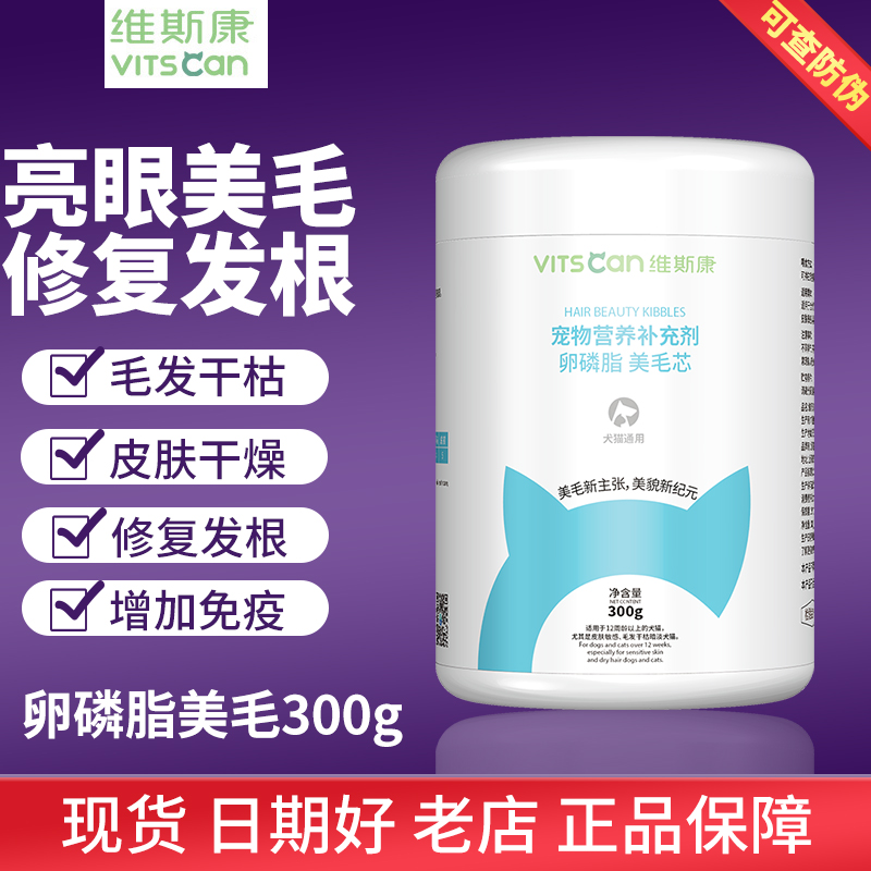 Wisconsin Phospholipid wool 600g canned cat and dog general peophosphatide hair anti - hair pet care