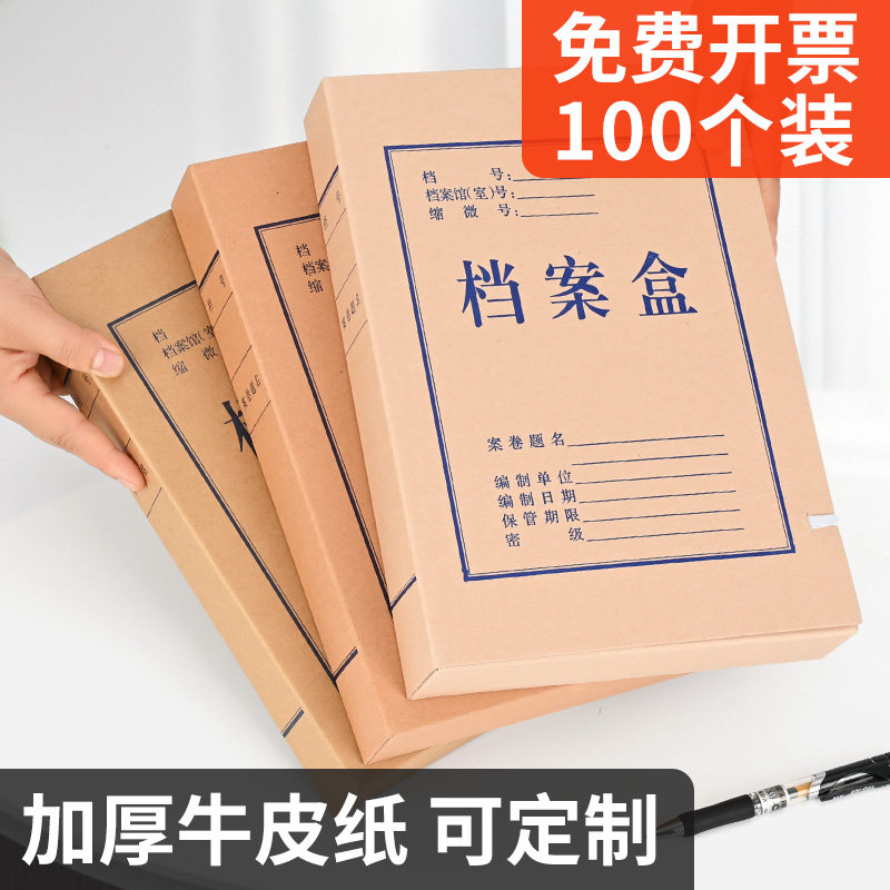 50 packs of A4 file box kraft paper data box file box acid-free paper accounting office wholesale audience