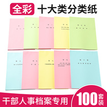 50 sets of cadres and personnel file boxes ten categories of color classification paper thickening ten categories of paper