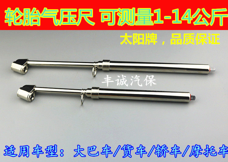 Car tire pressure gauge tire stainless steel pressure gauge pressure gauge tire pressure measurement 14 kg