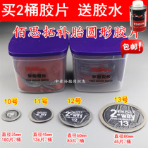 Baistuo tire repair film car vacuum tire inner tube cold repair patch vulcanization patch tire repair No. 10 No. 11