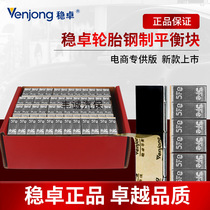 German stable balance block sticky block car tire steel ring paste dynamic balance block weight block iron block