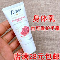 Multi-fen Rooted Fermentation Selection Body Milk Clear Sweet Pomegranate Fragrant 30ml Fine And Smooth Moisturizing Moisturizing Hand Cream