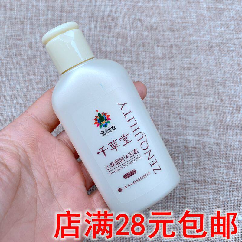May 2023 Qiancaotang Antipruritic Body Wash 80ml Nourishing Shower Gel Trial Pack