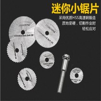 High-speed steel saw blade electric grinding accessories mini slice woodworking circular saw blade ultra-thin cutting sheet plastic micro slice